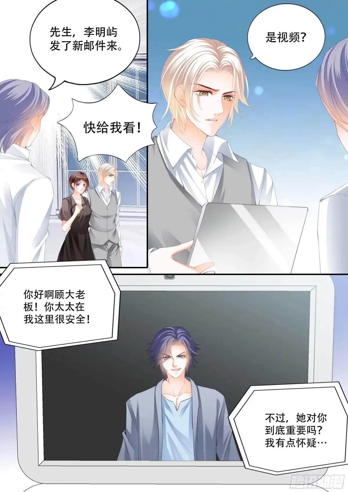 《闪婚娇妻》我来救你 第8页