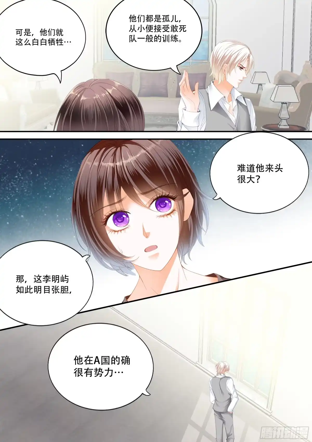 《闪婚娇妻》我来救你 第5页