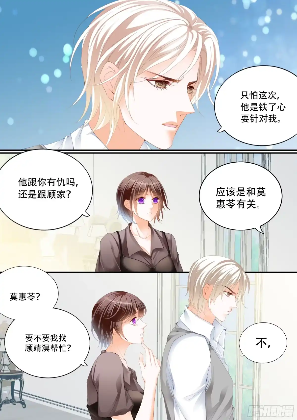 《闪婚娇妻》我来救你 第6页