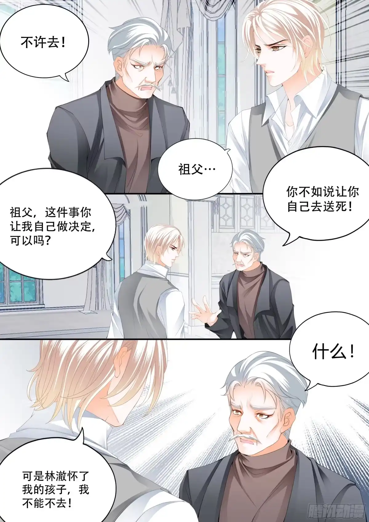 《闪婚娇妻》我来救你 第10页