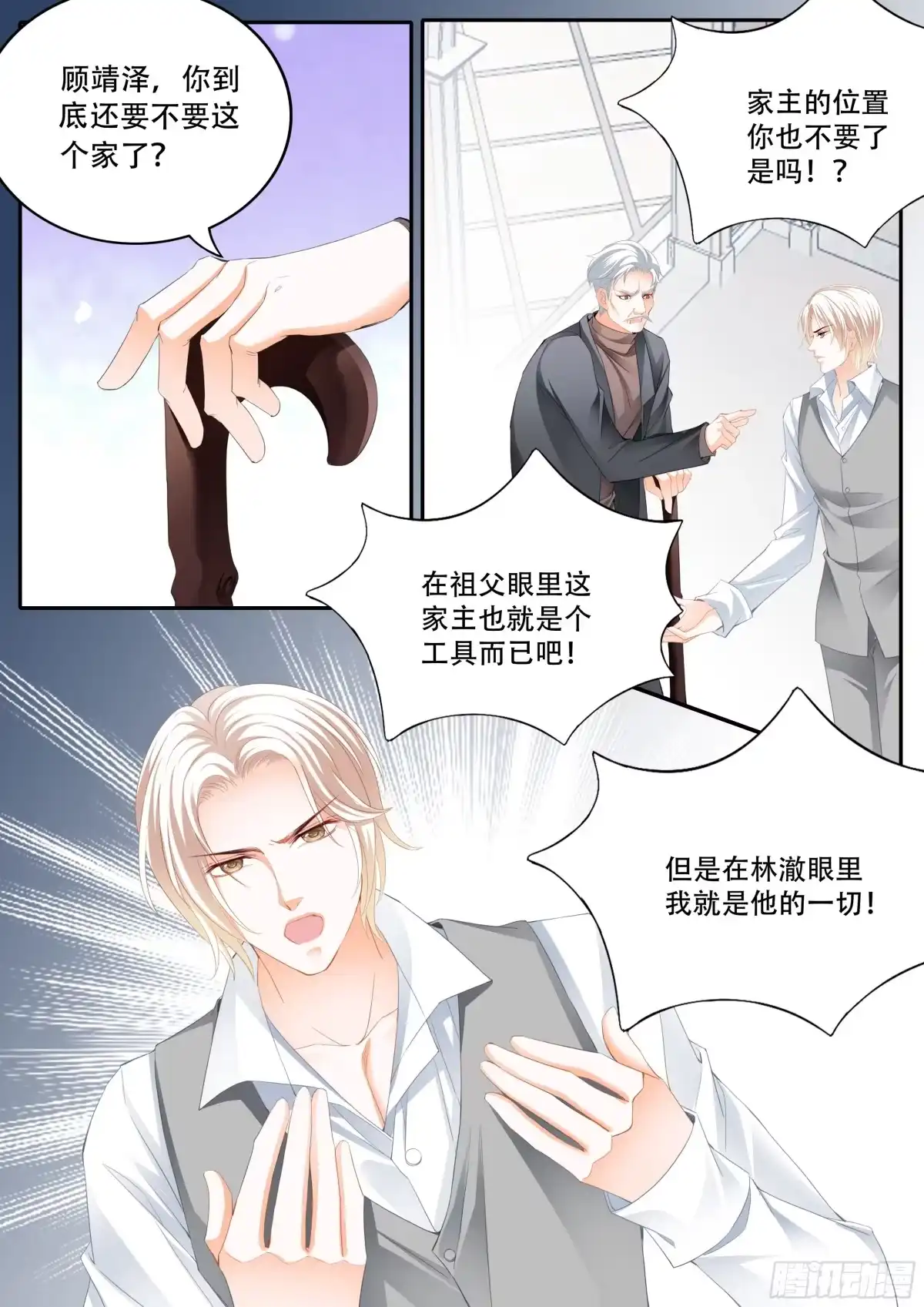 《闪婚娇妻》我来救你 第12页