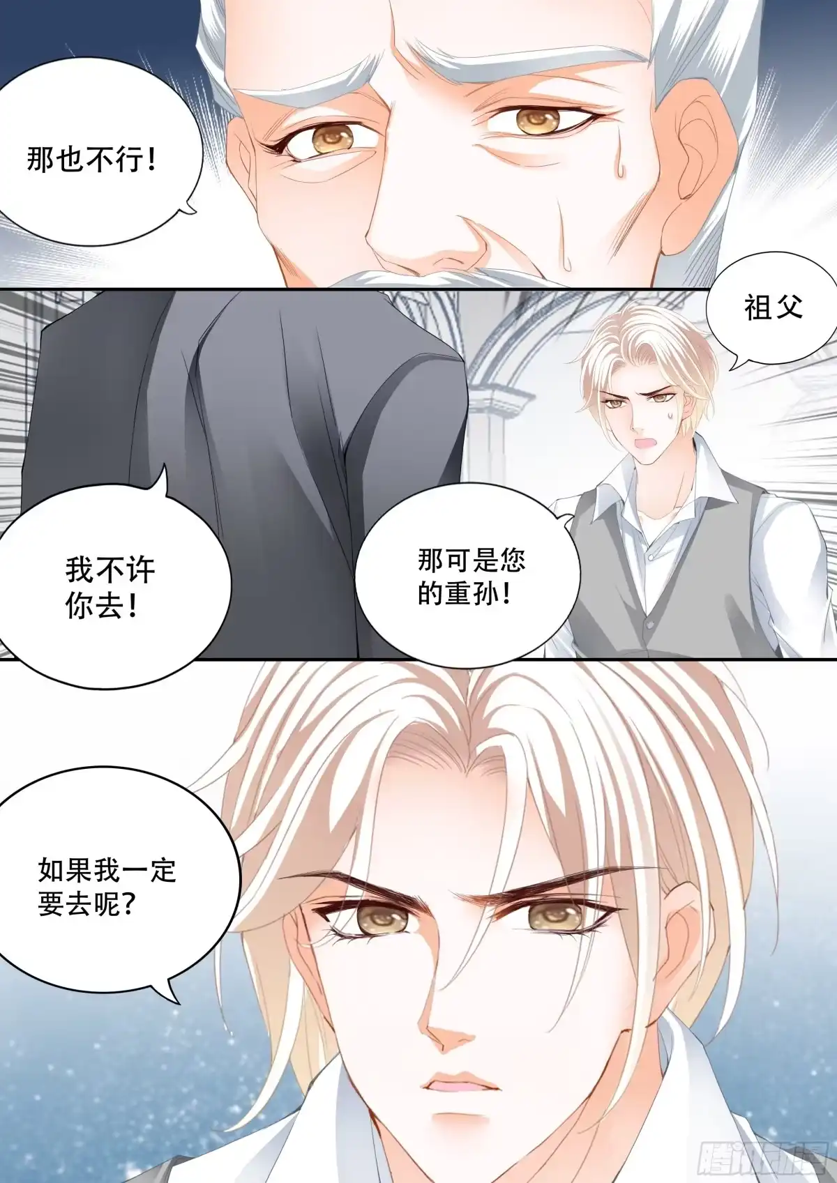 《闪婚娇妻》我来救你 第11页