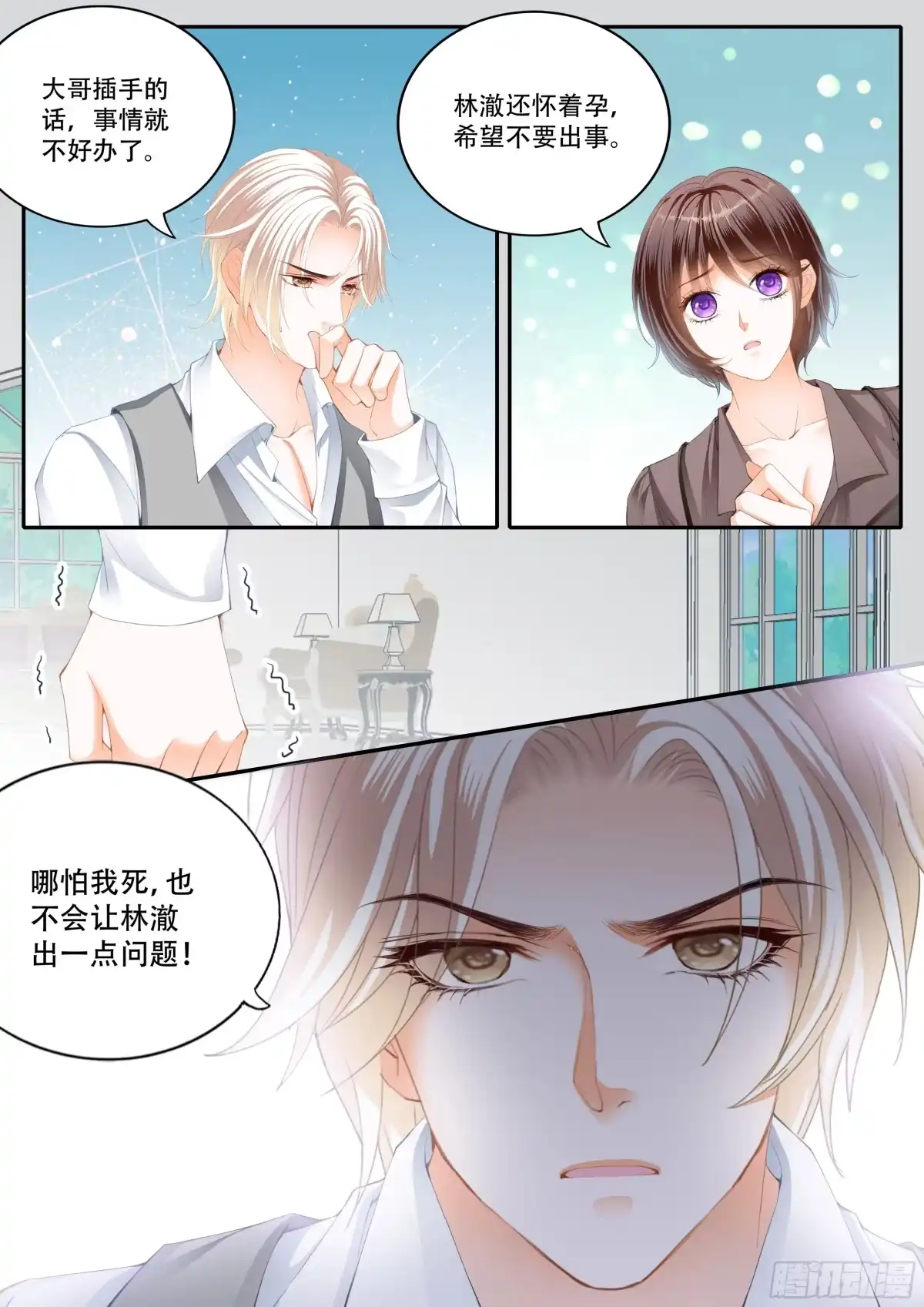 《闪婚娇妻》我来救你 第7页