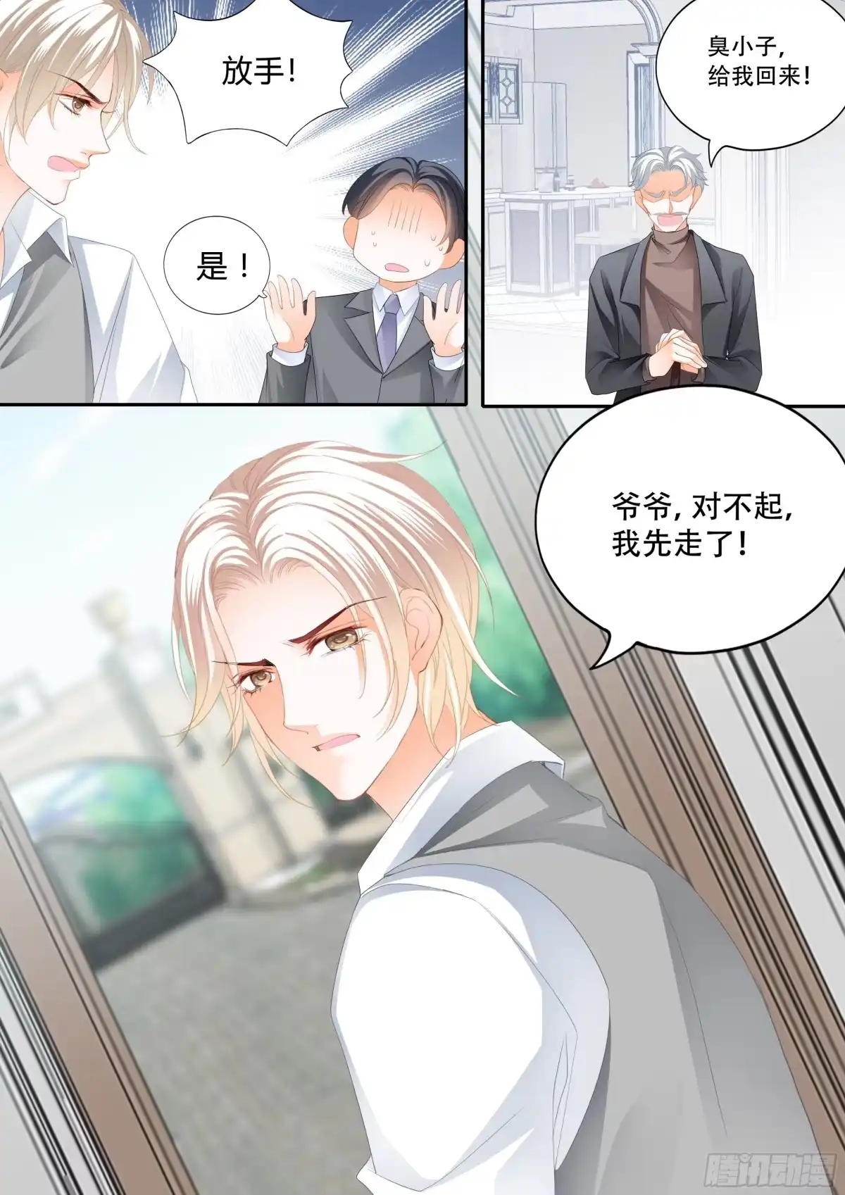 《闪婚娇妻》我来救你 第14页
