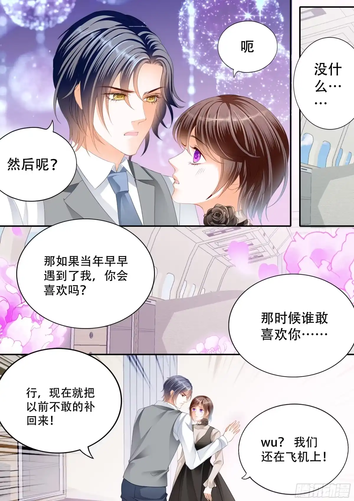 《闪婚娇妻》吃醋的总统 第13页