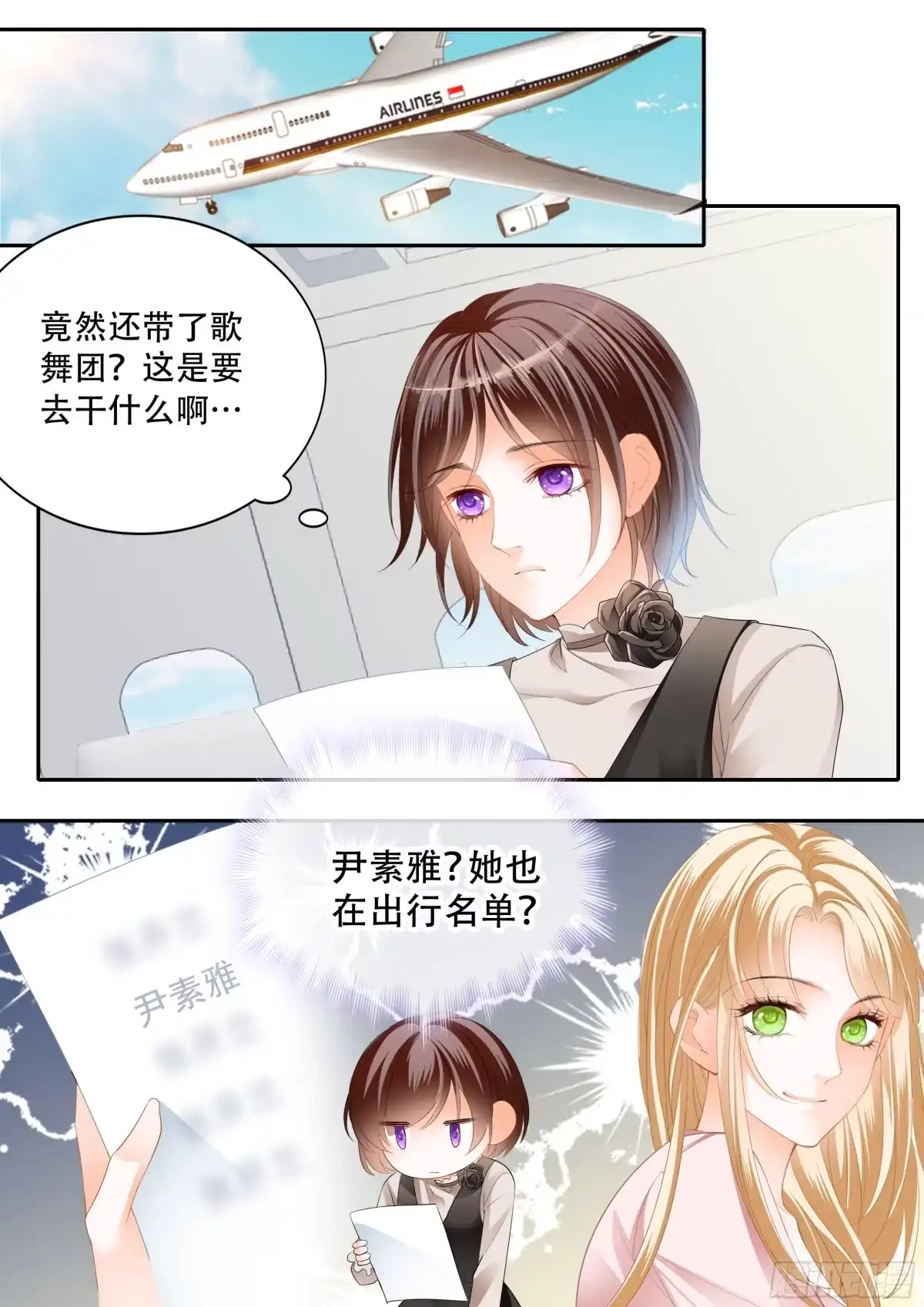 《闪婚娇妻》吃醋的总统 第7页
