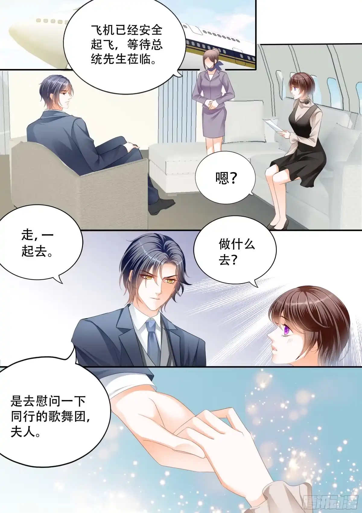 《闪婚娇妻》吃醋的总统 第8页