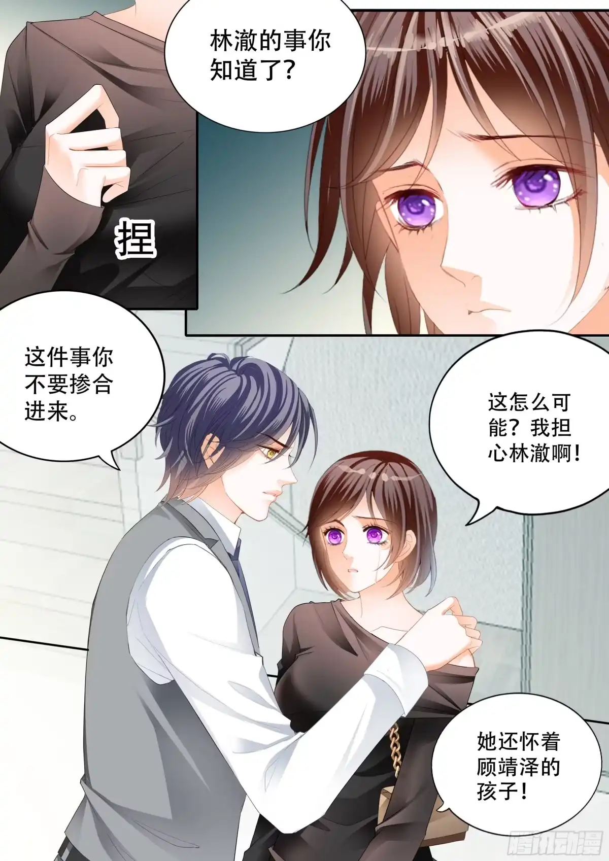 《闪婚娇妻》吃醋的总统 第4页