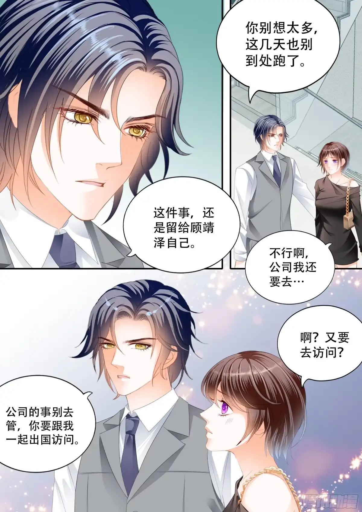 《闪婚娇妻》吃醋的总统 第5页