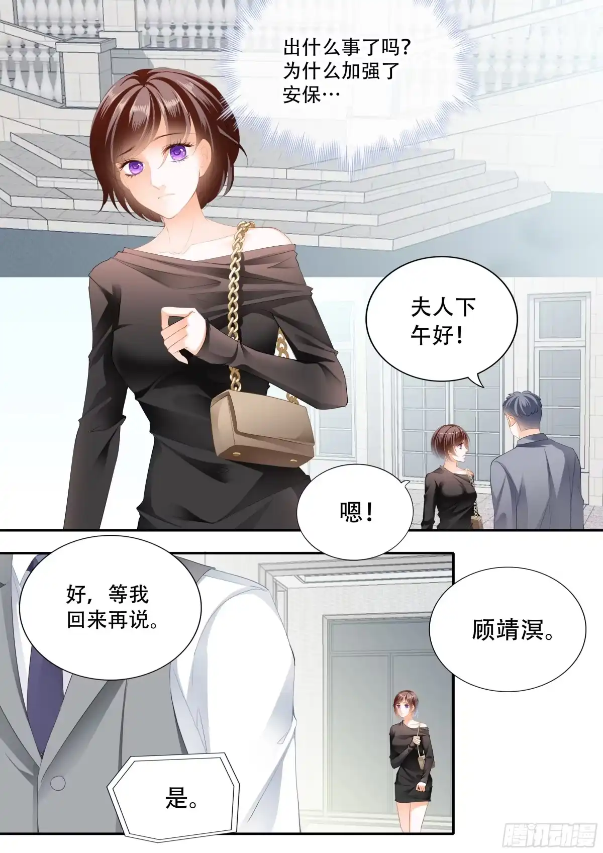 《闪婚娇妻》吃醋的总统 第2页