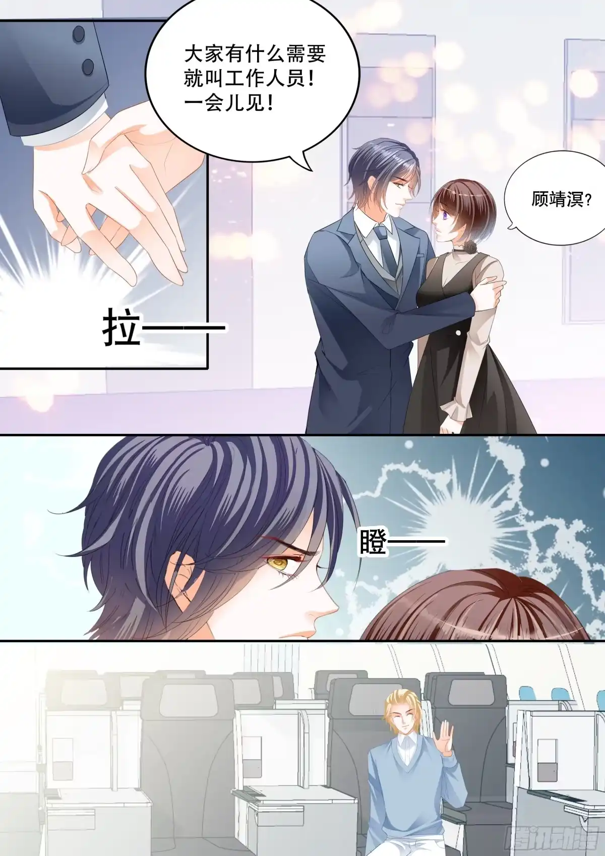 《闪婚娇妻》吃醋的总统 第11页