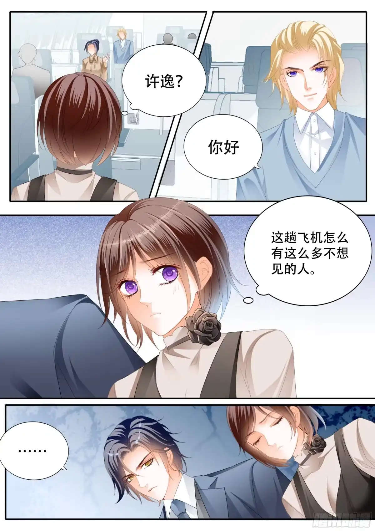 《闪婚娇妻》吃醋的总统 第10页