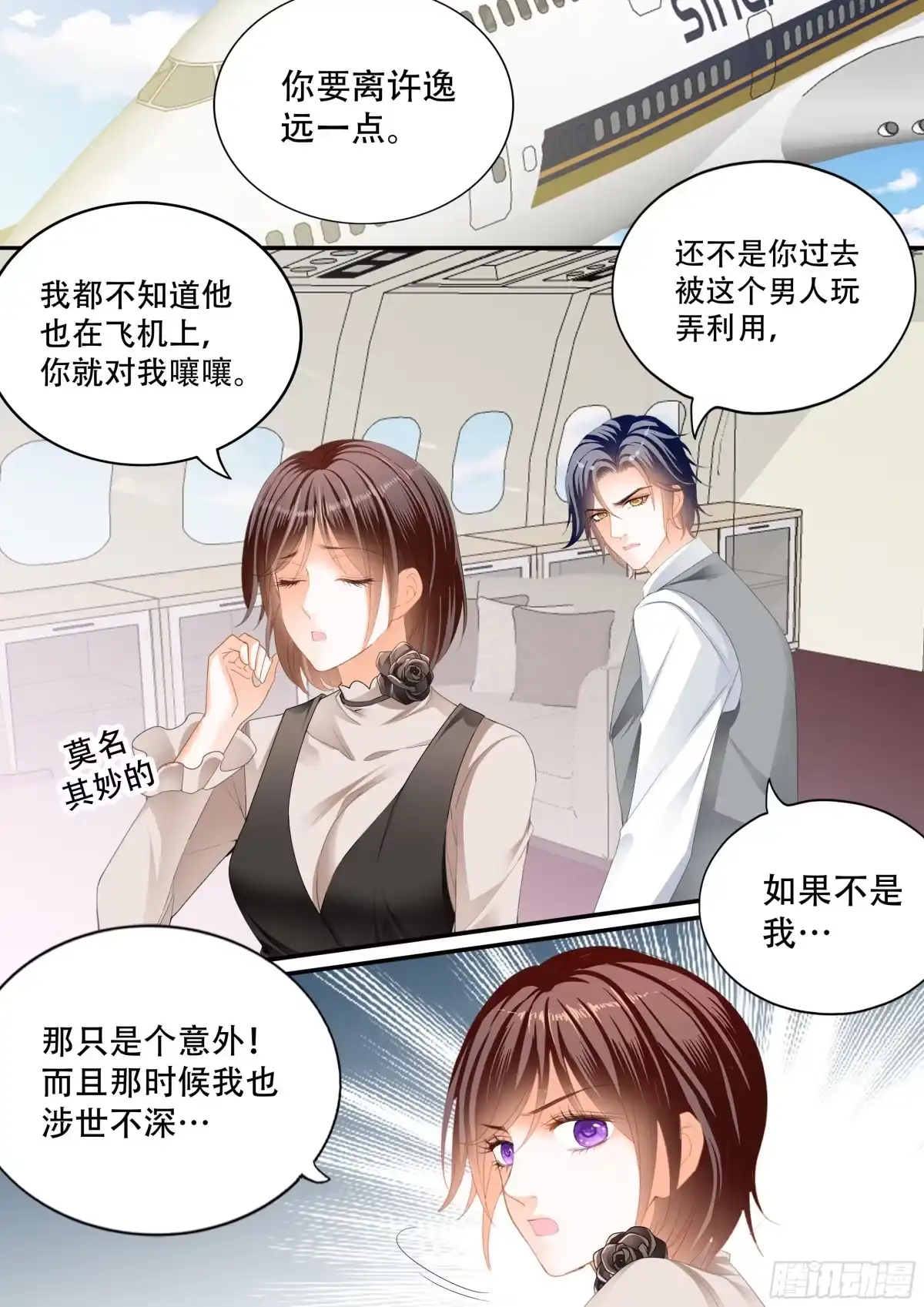 《闪婚娇妻》吃醋的总统 第12页
