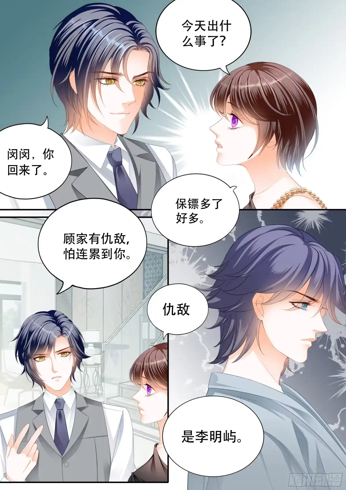 《闪婚娇妻》吃醋的总统 第3页