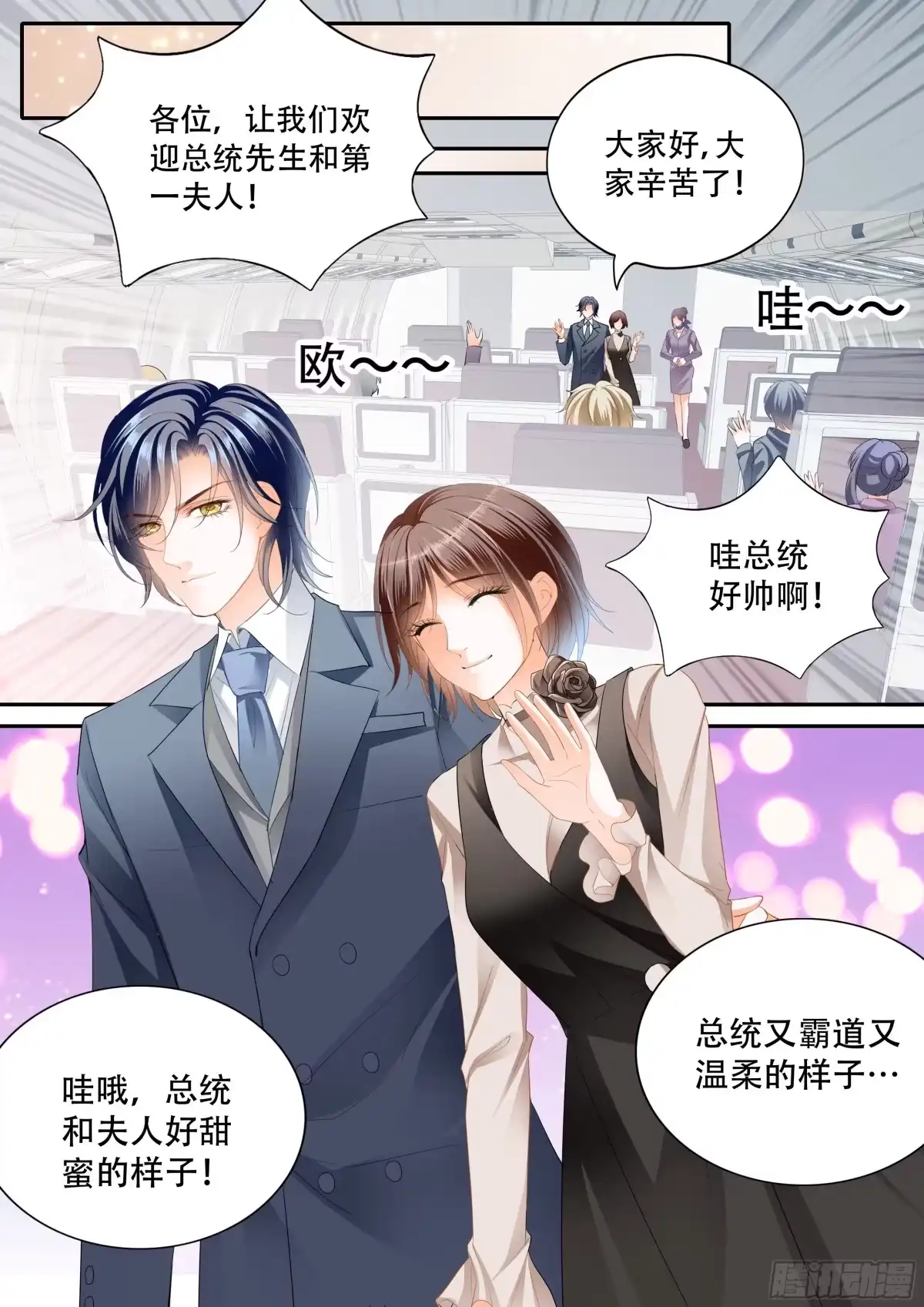 《闪婚娇妻》吃醋的总统 第9页