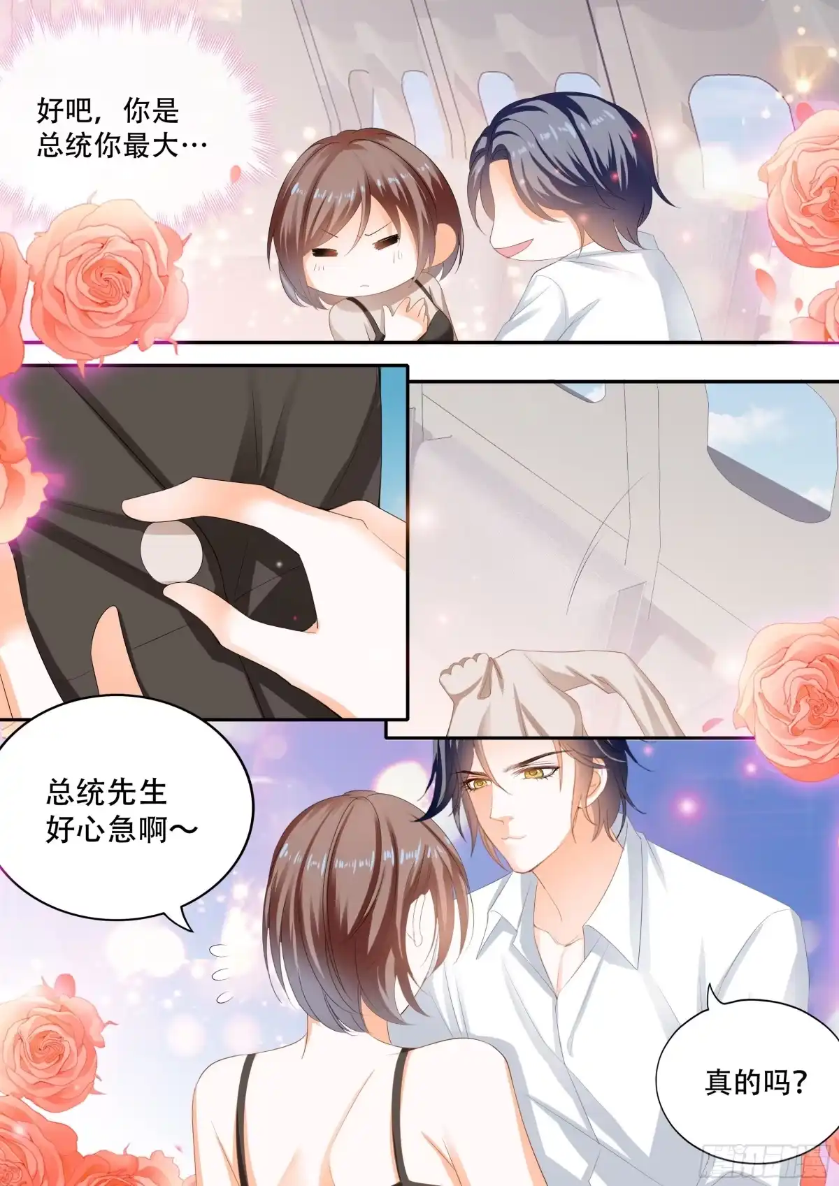 《闪婚娇妻》说你爱我 第4页