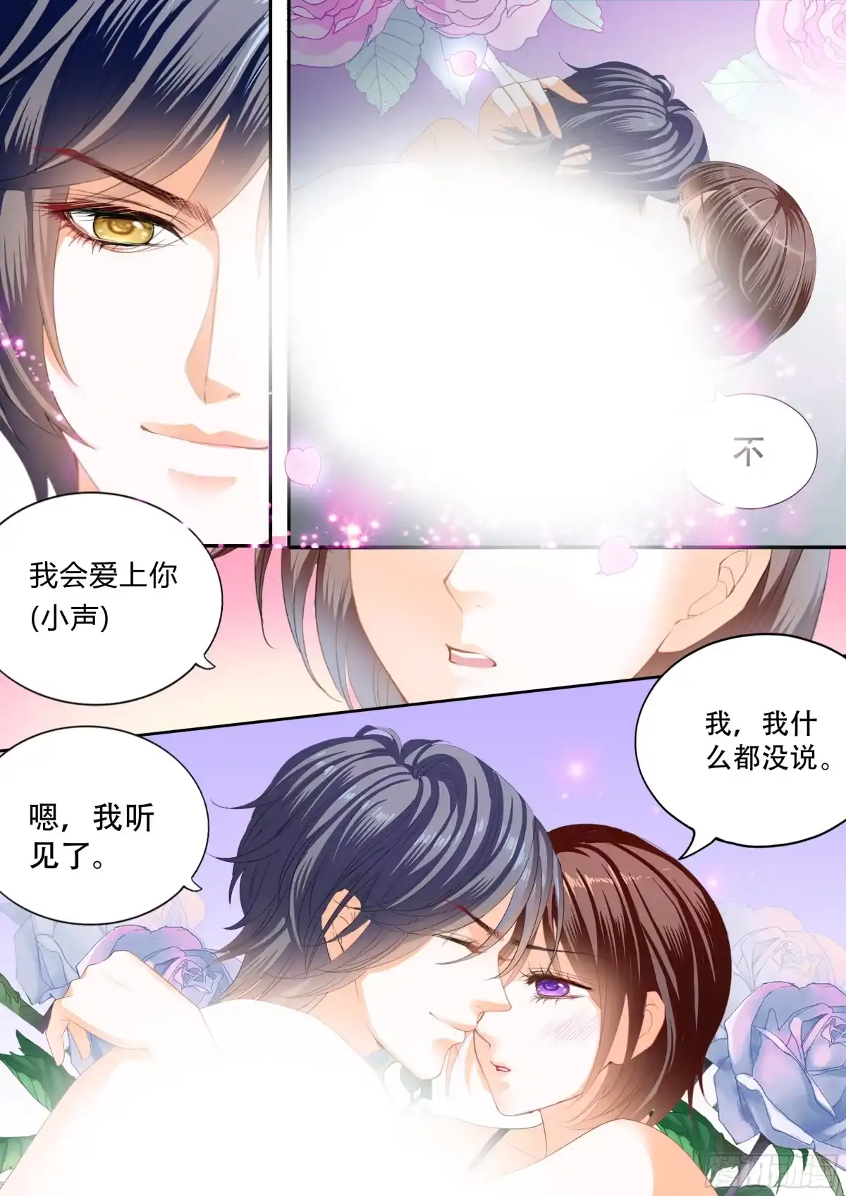 《闪婚娇妻》说你爱我 第13页