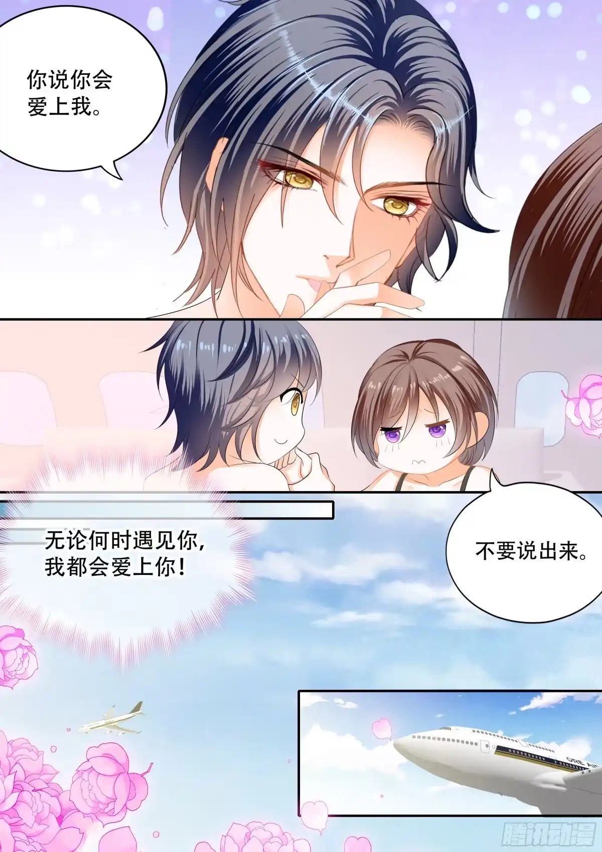 《闪婚娇妻》说你爱我 第10页