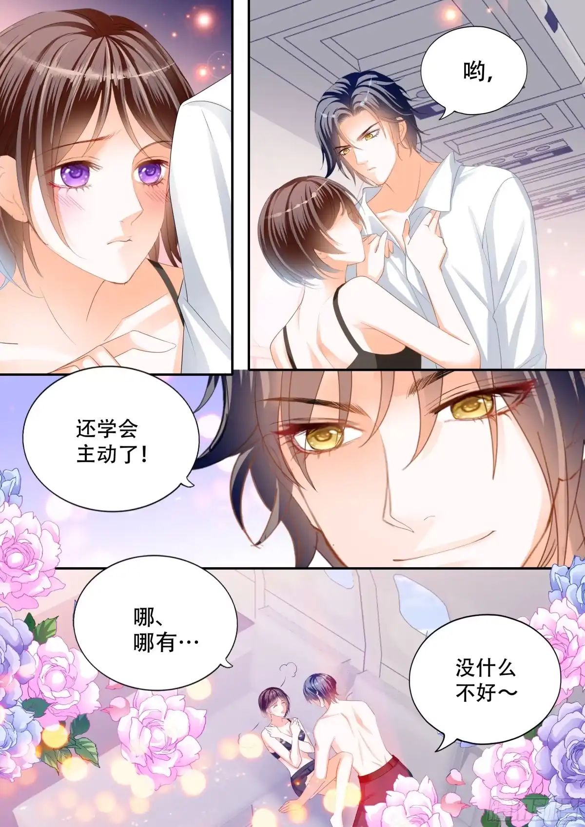 《闪婚娇妻》说你爱我 第5页