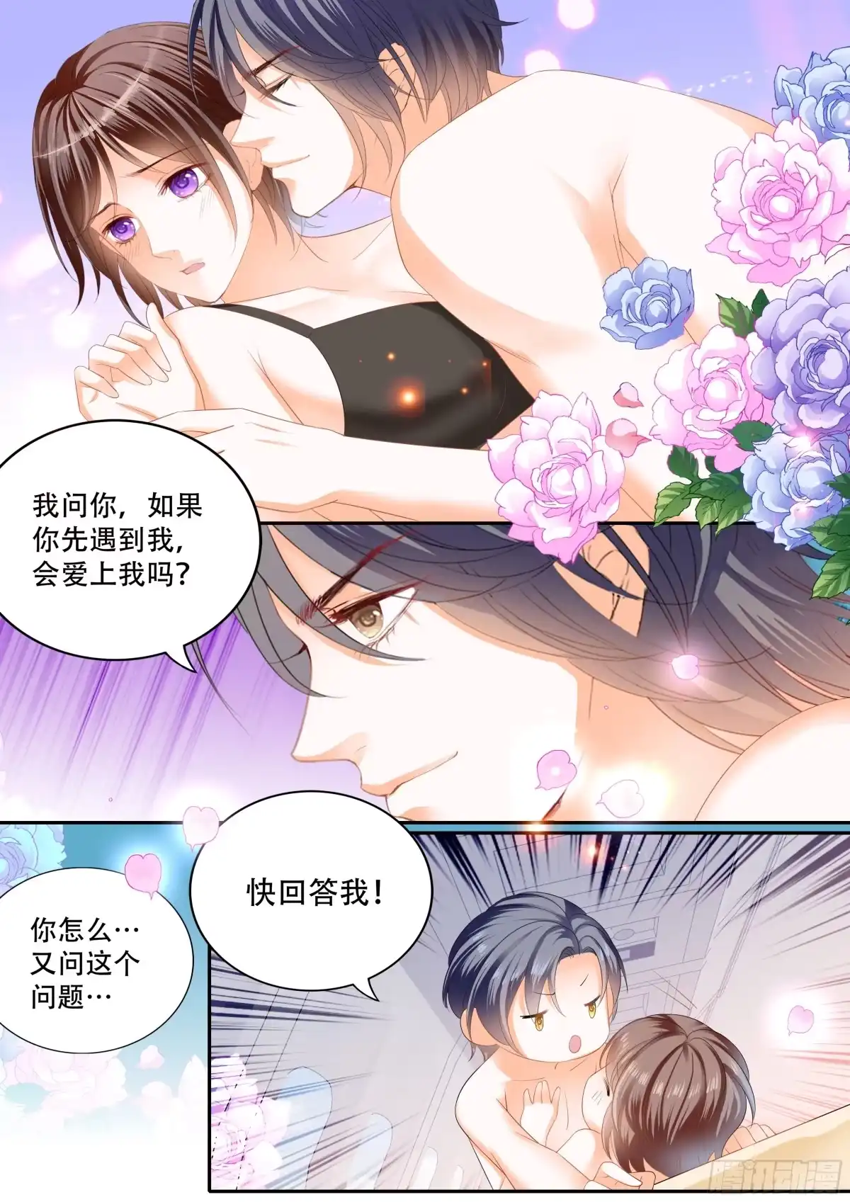 《闪婚娇妻》说你爱我 第8页