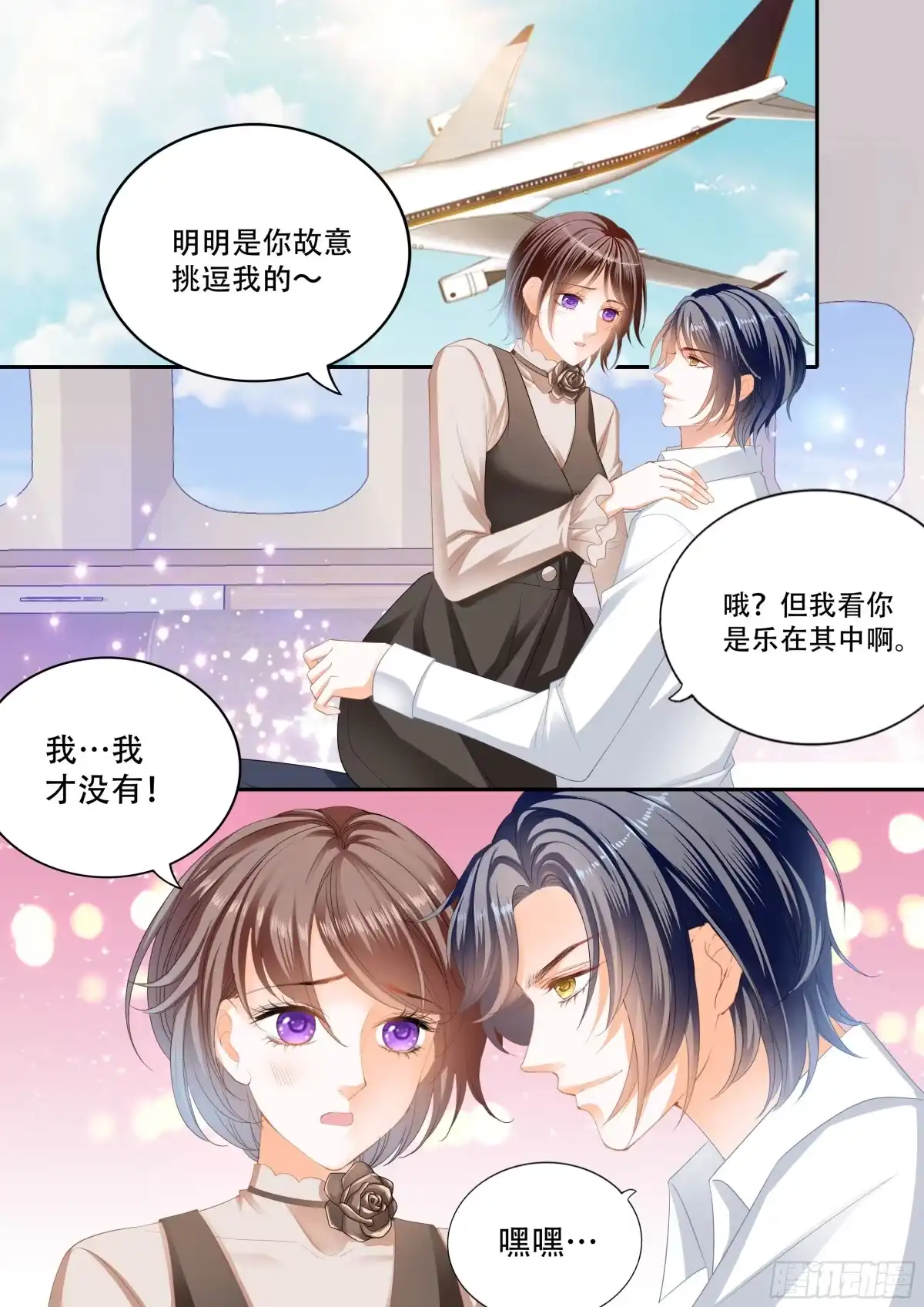 《闪婚娇妻》说你爱我 第2页