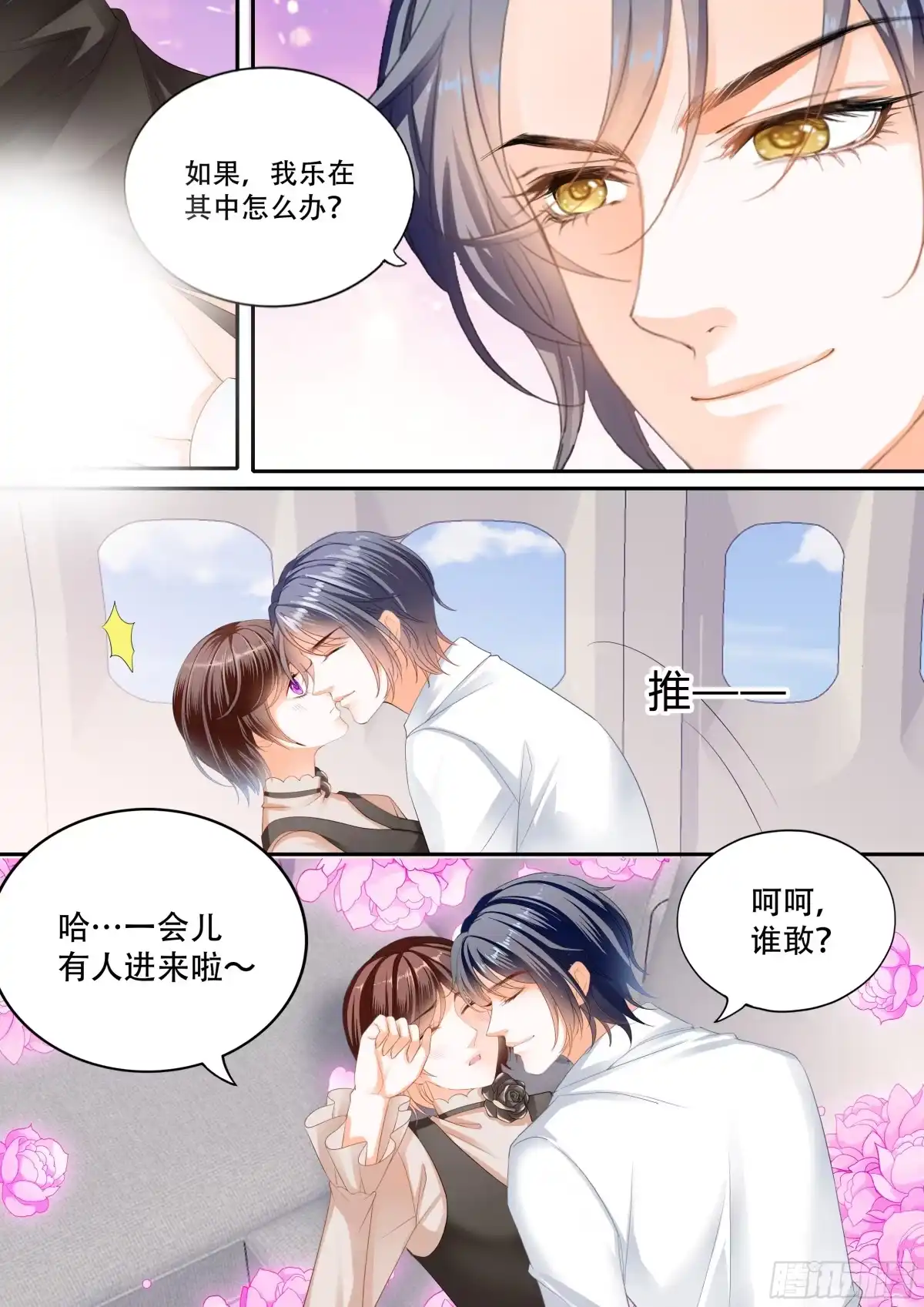 《闪婚娇妻》说你爱我 第3页