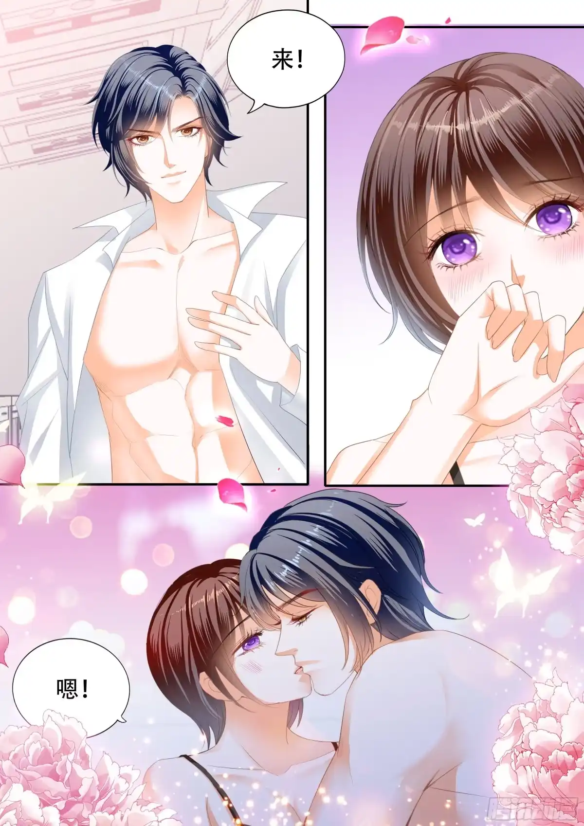 《闪婚娇妻》说你爱我 第6页