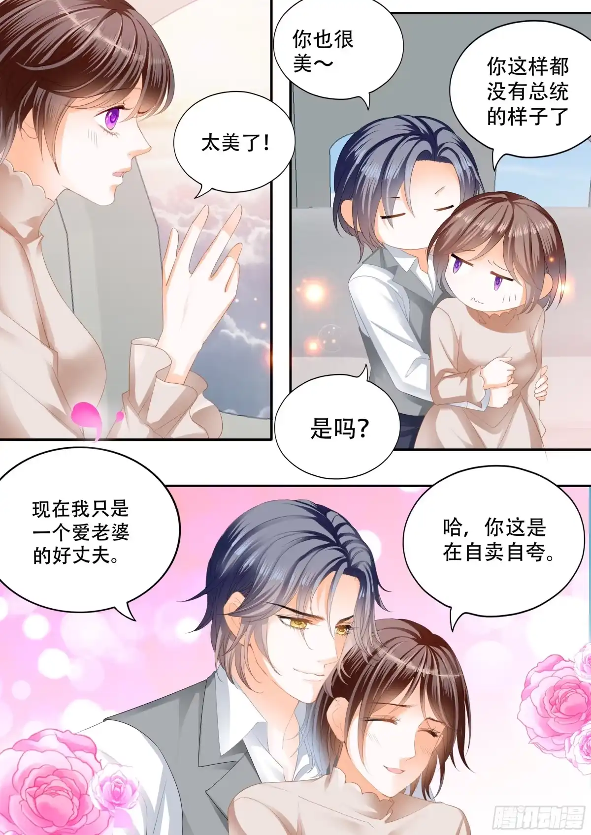 《闪婚娇妻》说你爱我 第11页