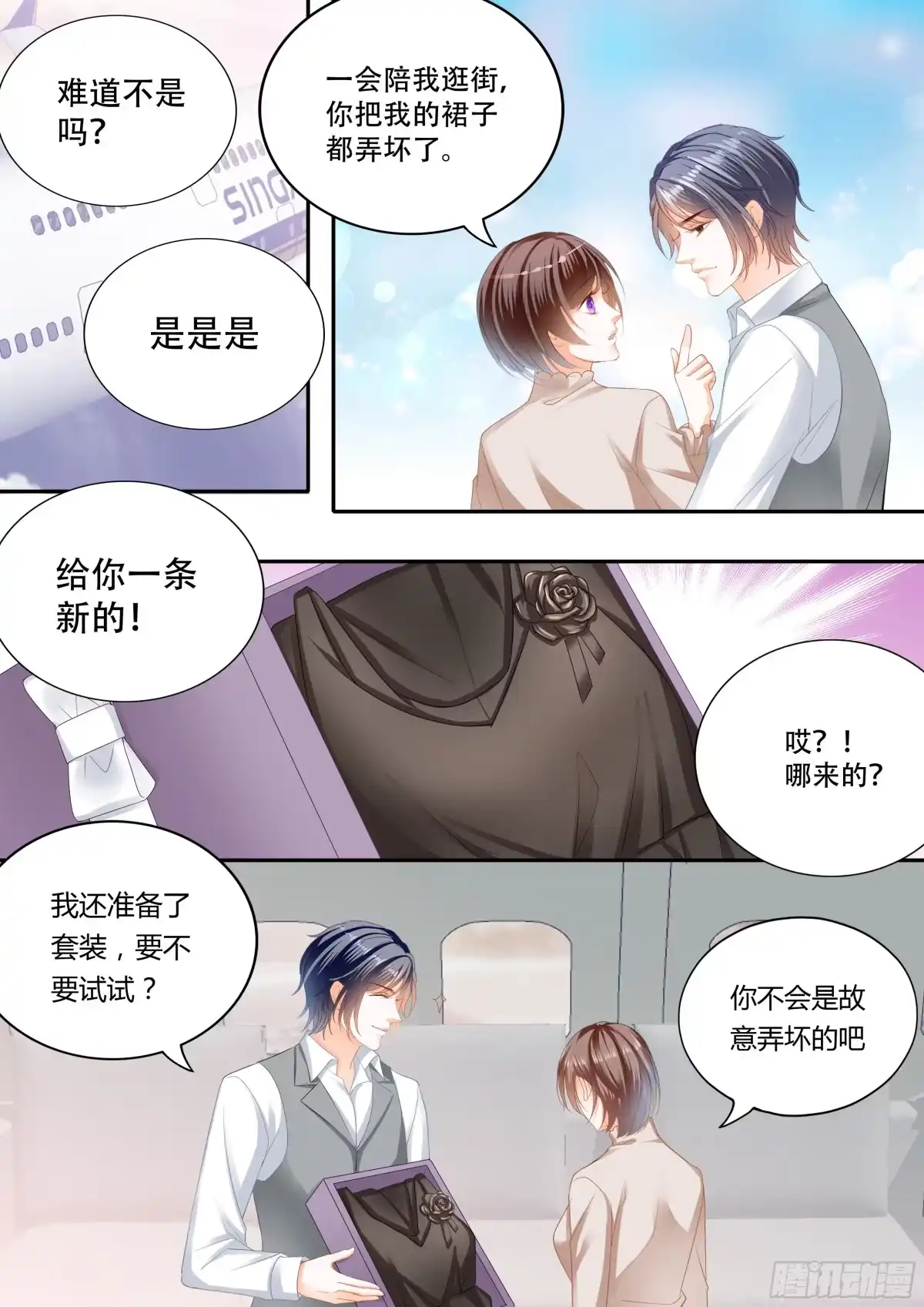《闪婚娇妻》说你爱我 第12页
