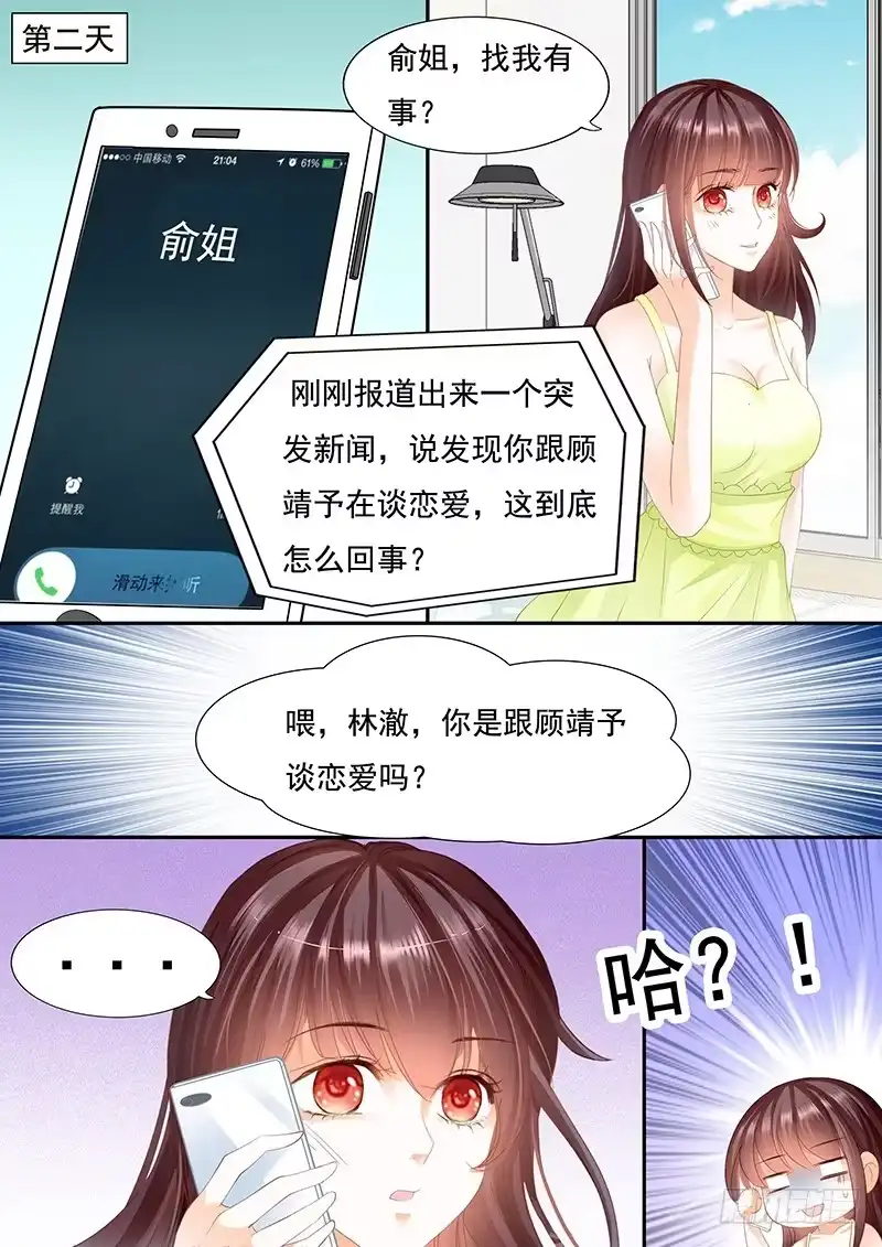 《闪婚娇妻》第一次上了新闻 第15页