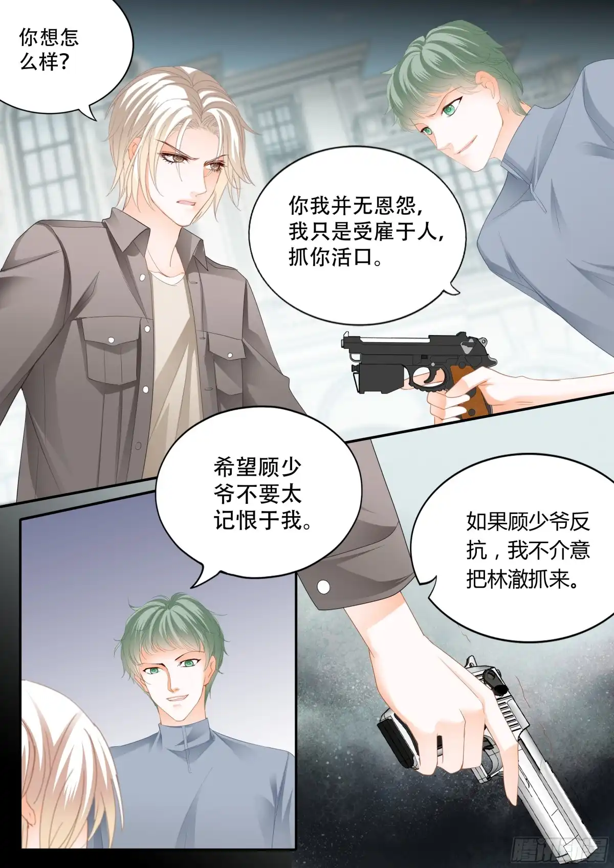 《闪婚娇妻》林澈在哪 第11页