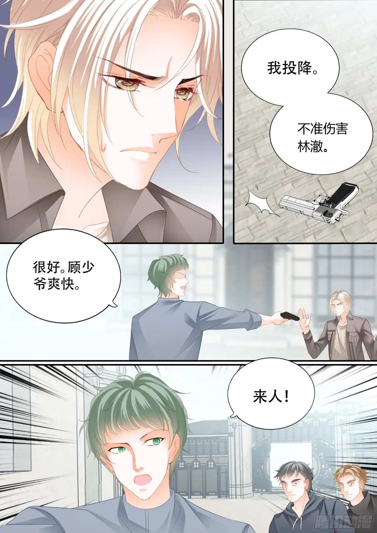 《闪婚娇妻》林澈在哪 第12页