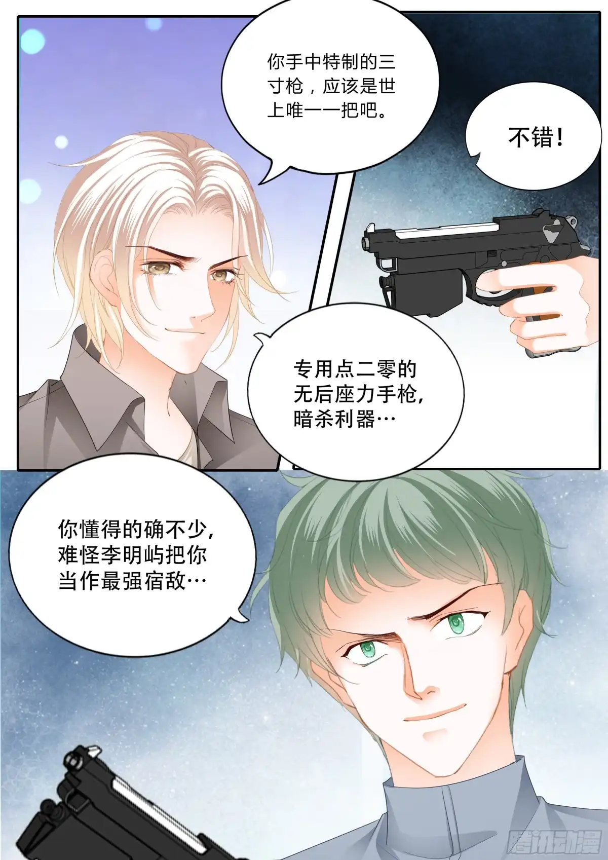 《闪婚娇妻》林澈在哪 第10页