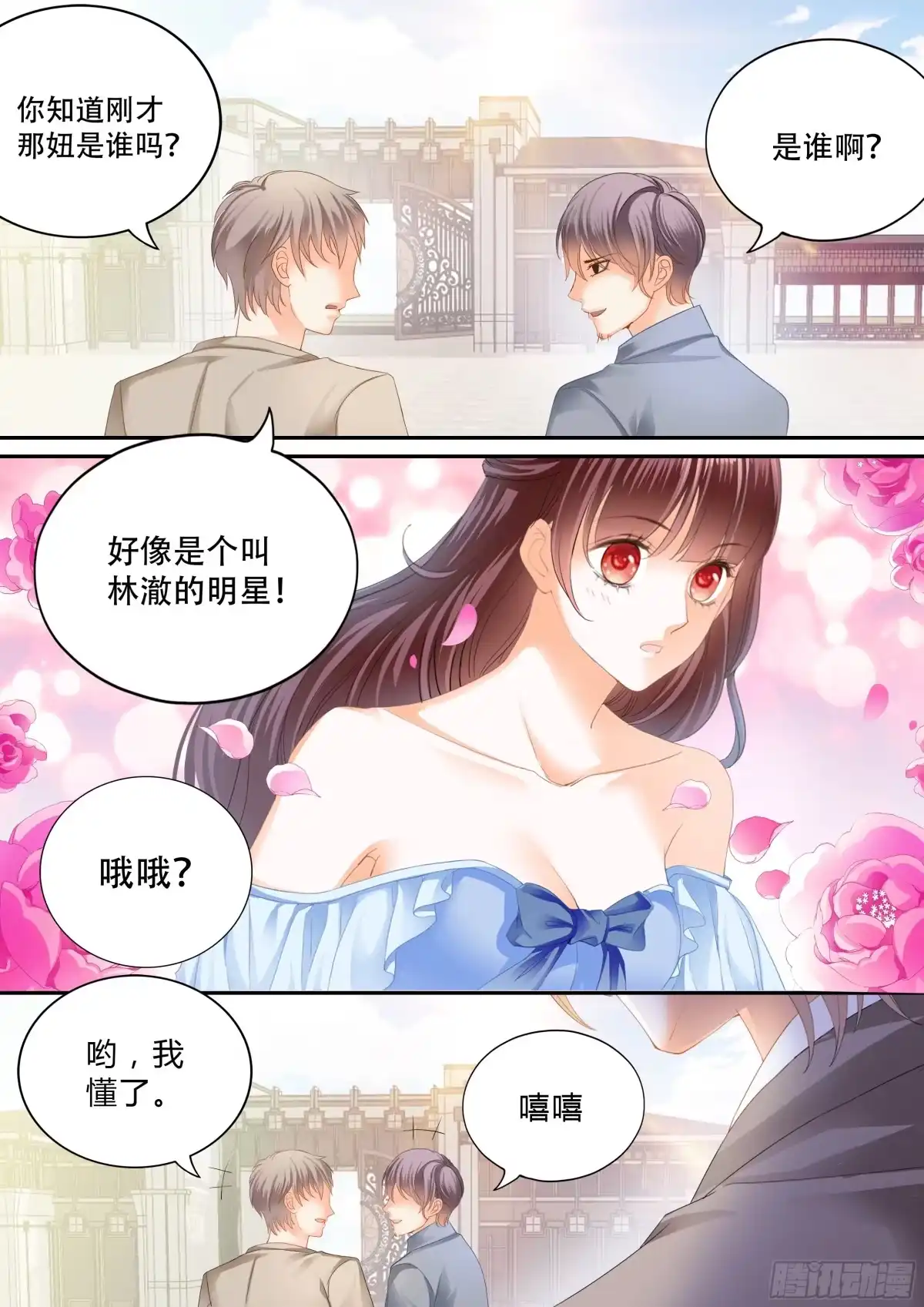 《闪婚娇妻》林澈在哪 第5页