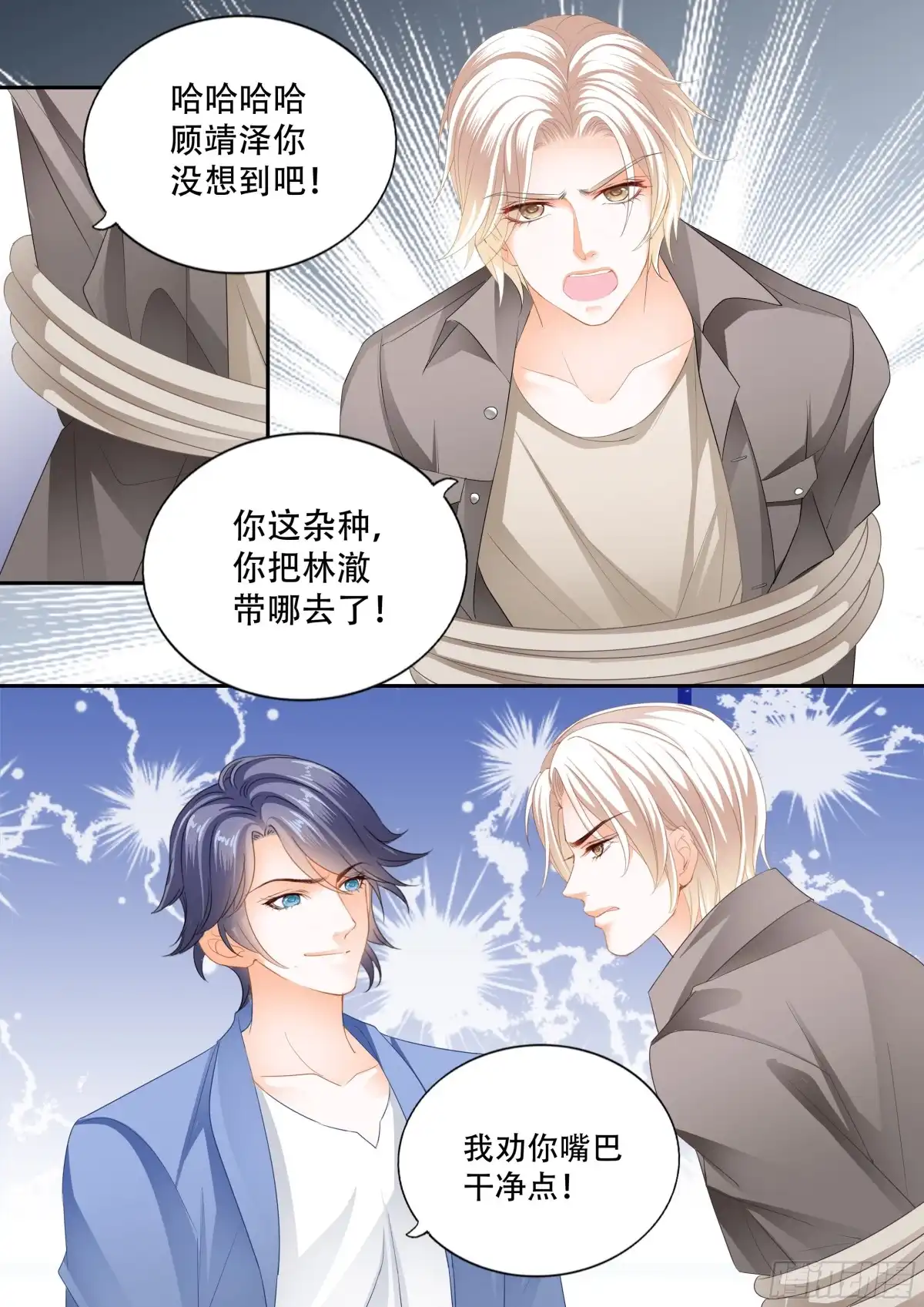《闪婚娇妻》林澈在哪 第14页