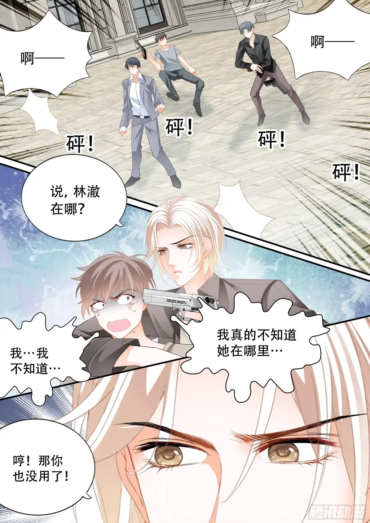 《闪婚娇妻》林澈在哪 第8页