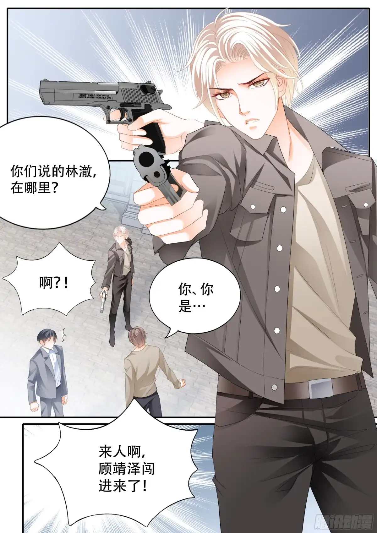《闪婚娇妻》林澈在哪 第6页