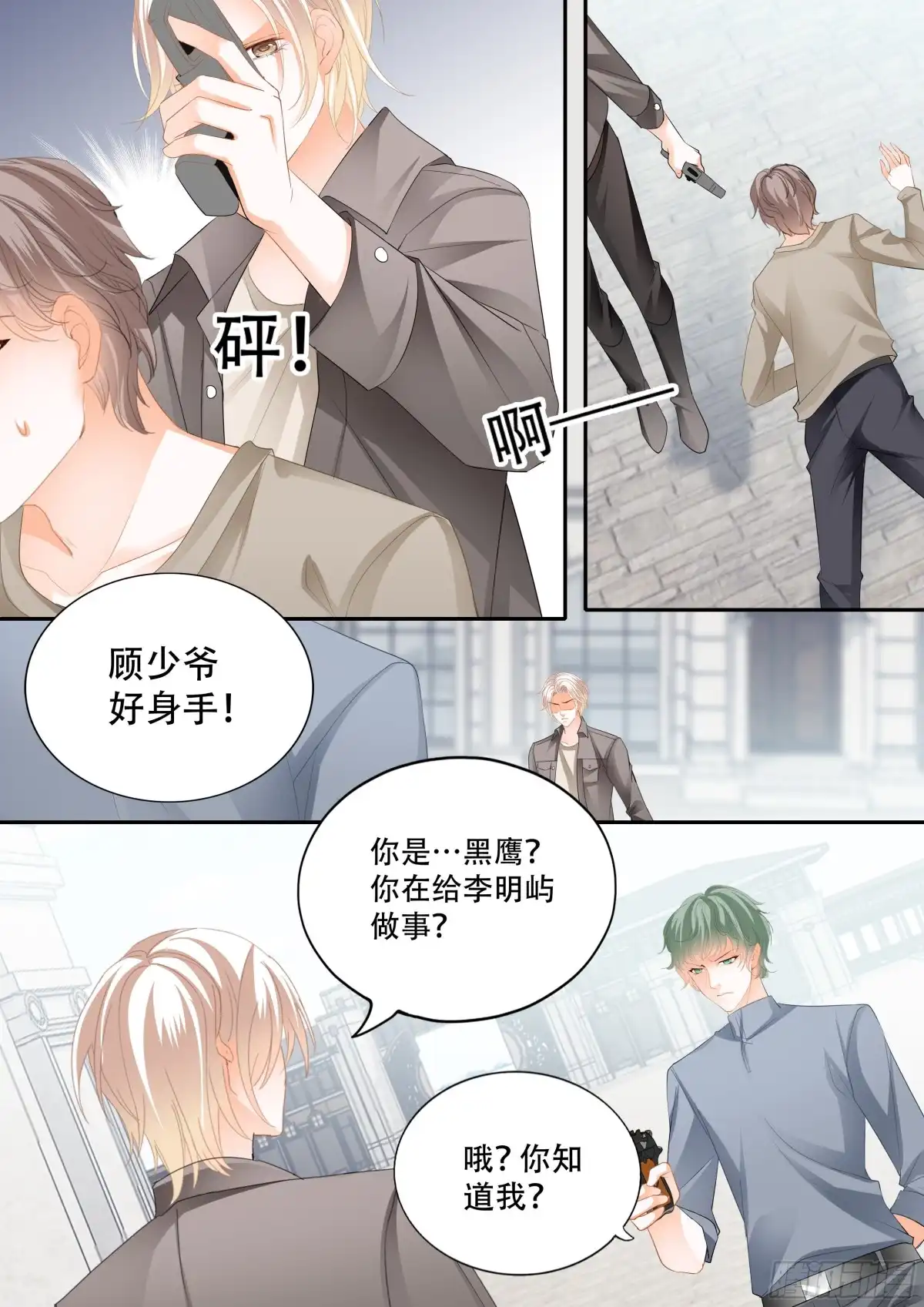 《闪婚娇妻》林澈在哪 第9页