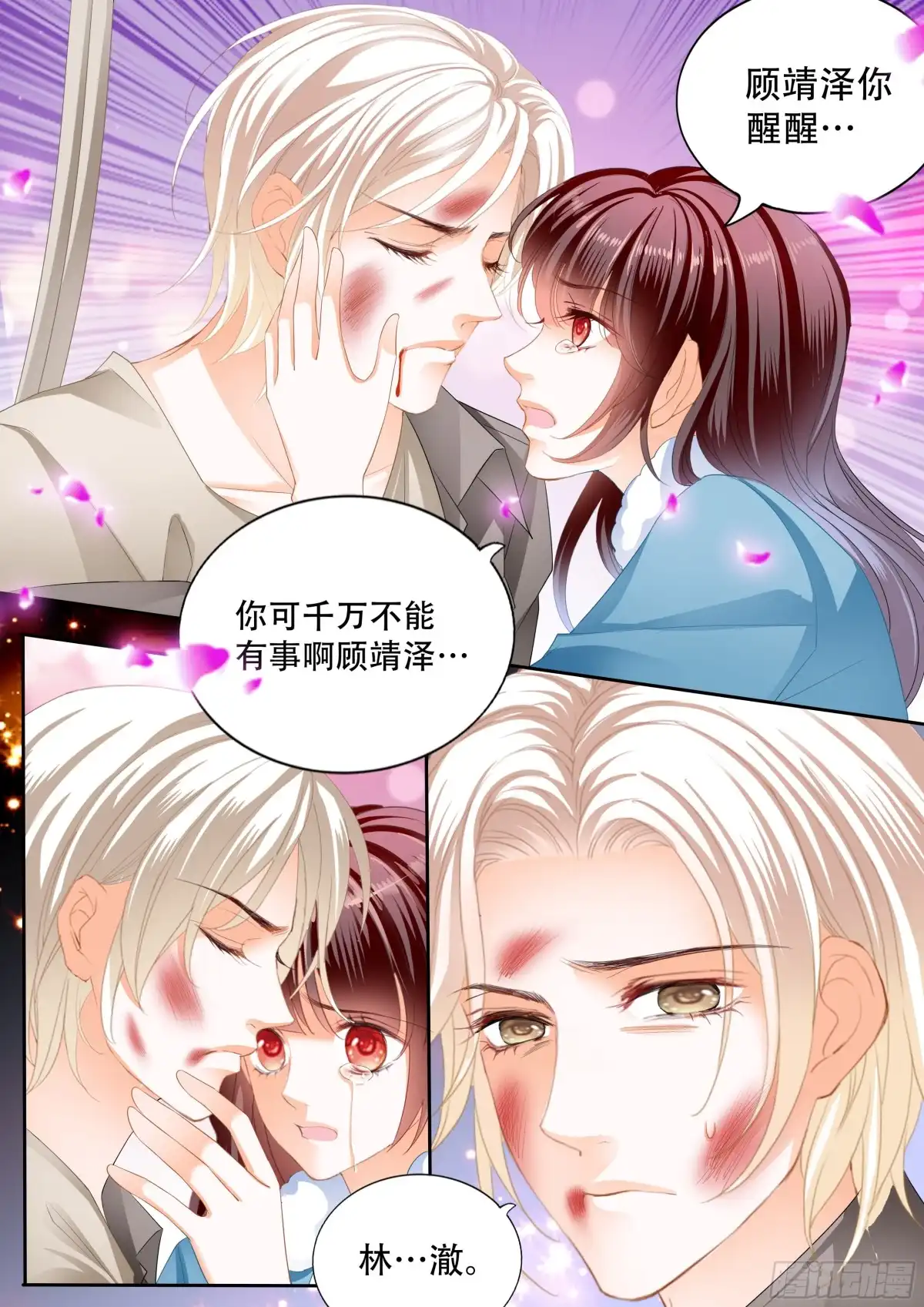 《闪婚娇妻》林澈救夫 第14页