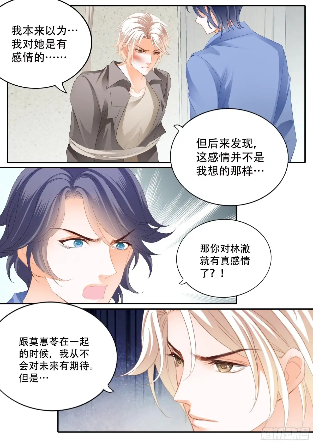 《闪婚娇妻》林澈救夫 第4页