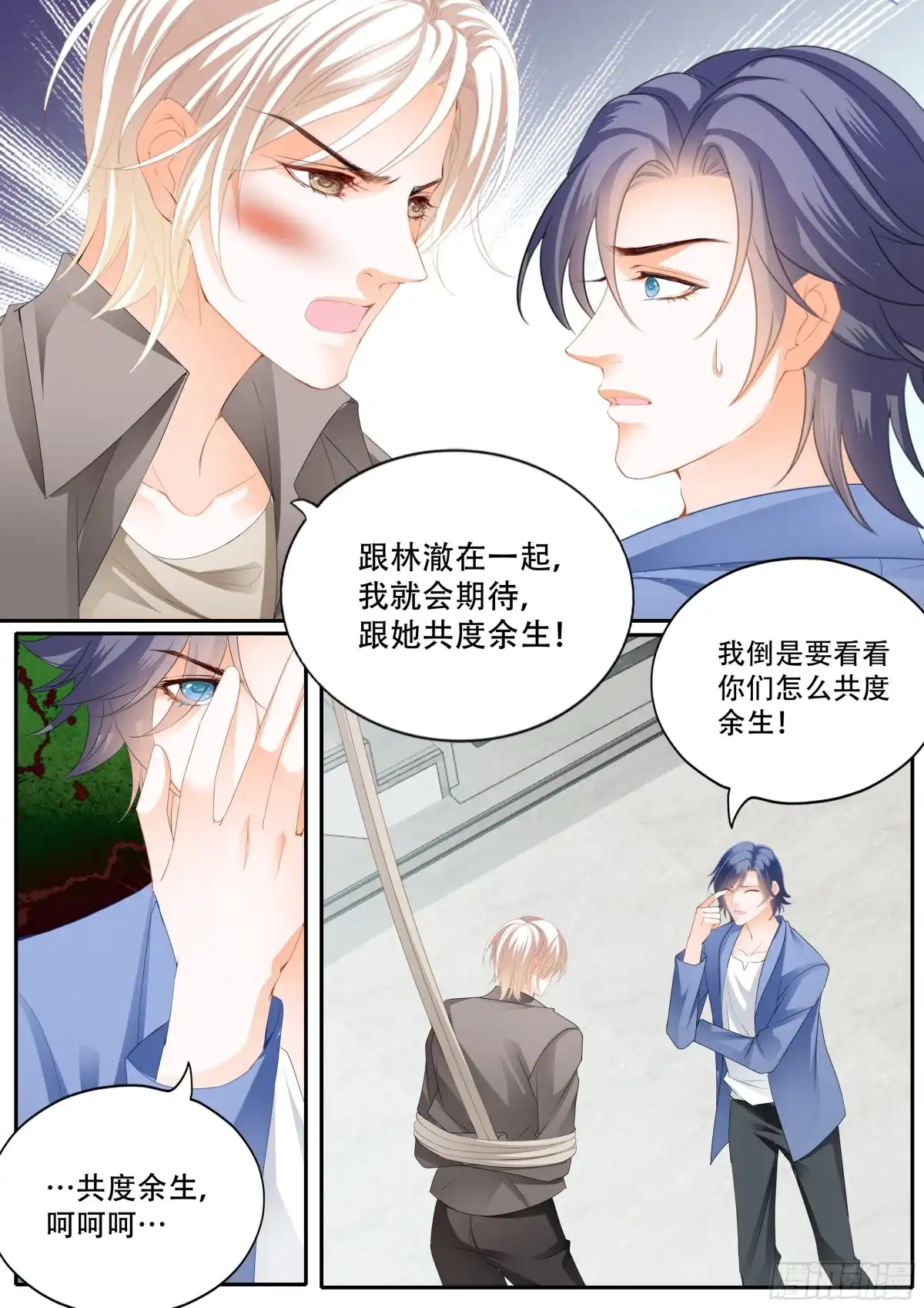 《闪婚娇妻》林澈救夫 第5页