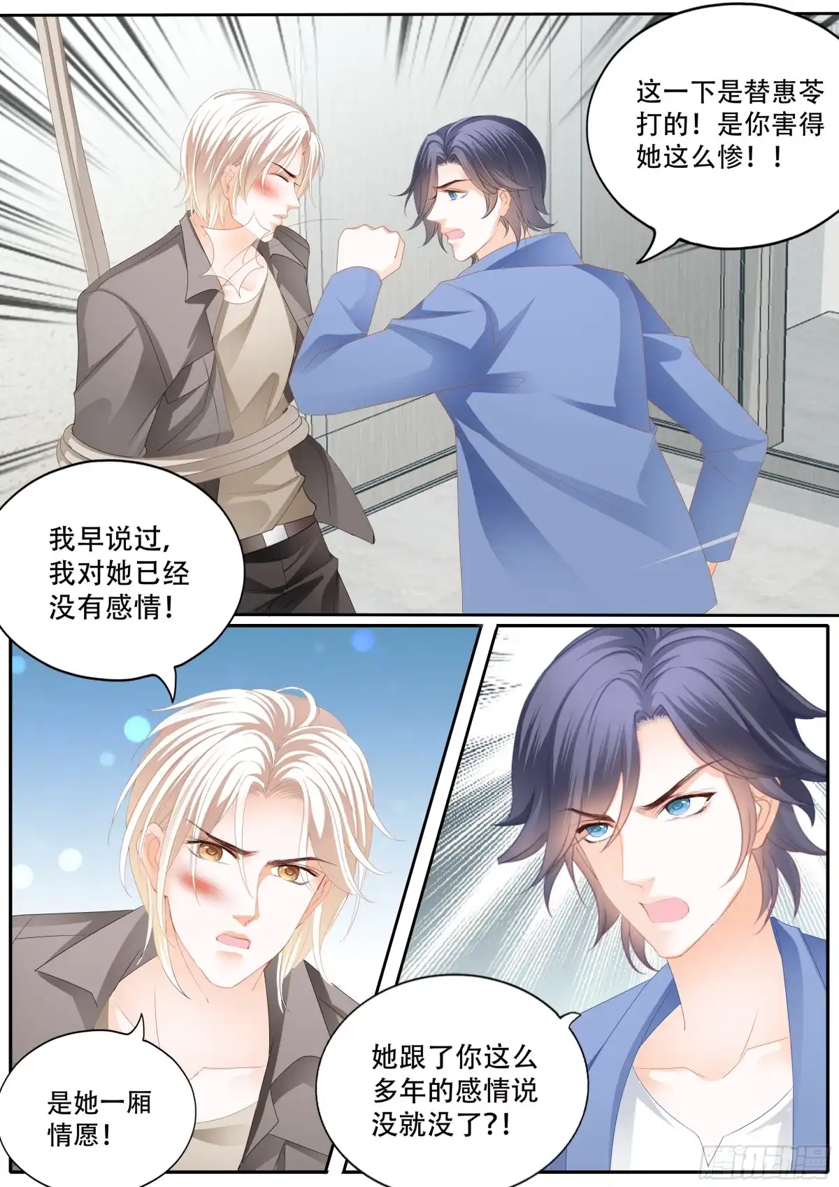 《闪婚娇妻》林澈救夫 第3页