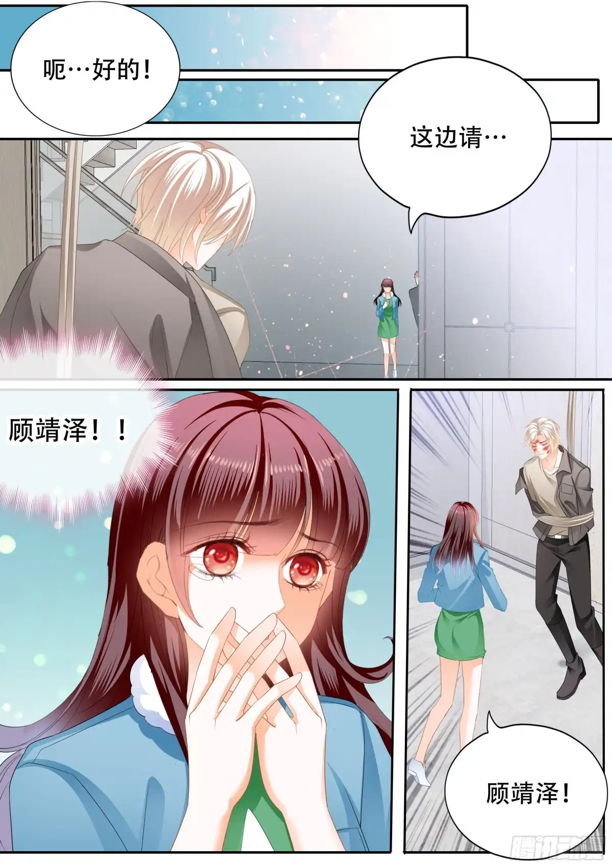 《闪婚娇妻》林澈救夫 第13页
