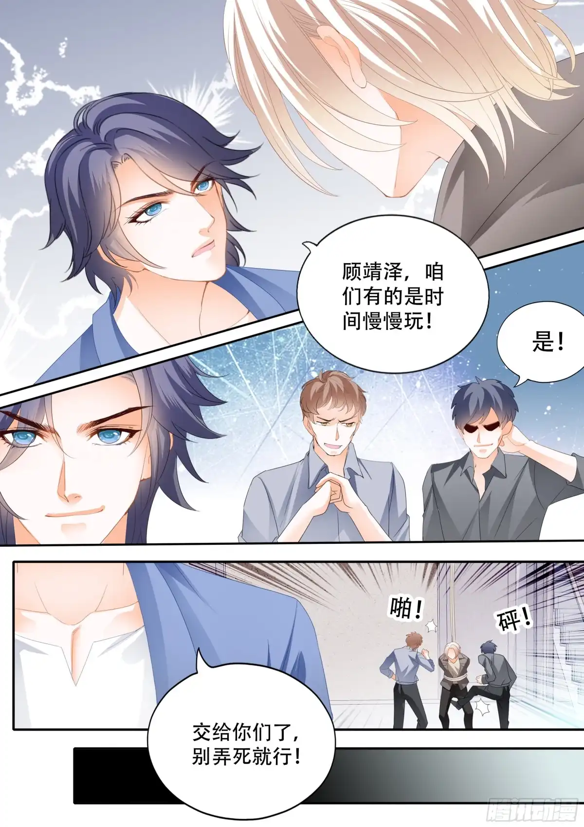 《闪婚娇妻》林澈救夫 第6页