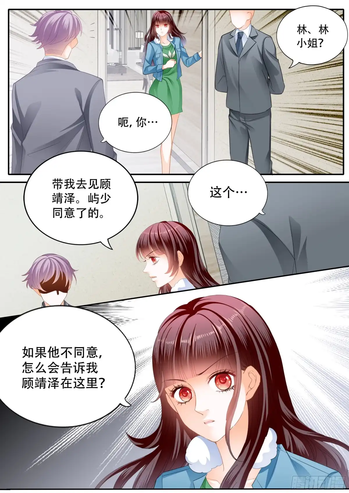《闪婚娇妻》林澈救夫 第12页