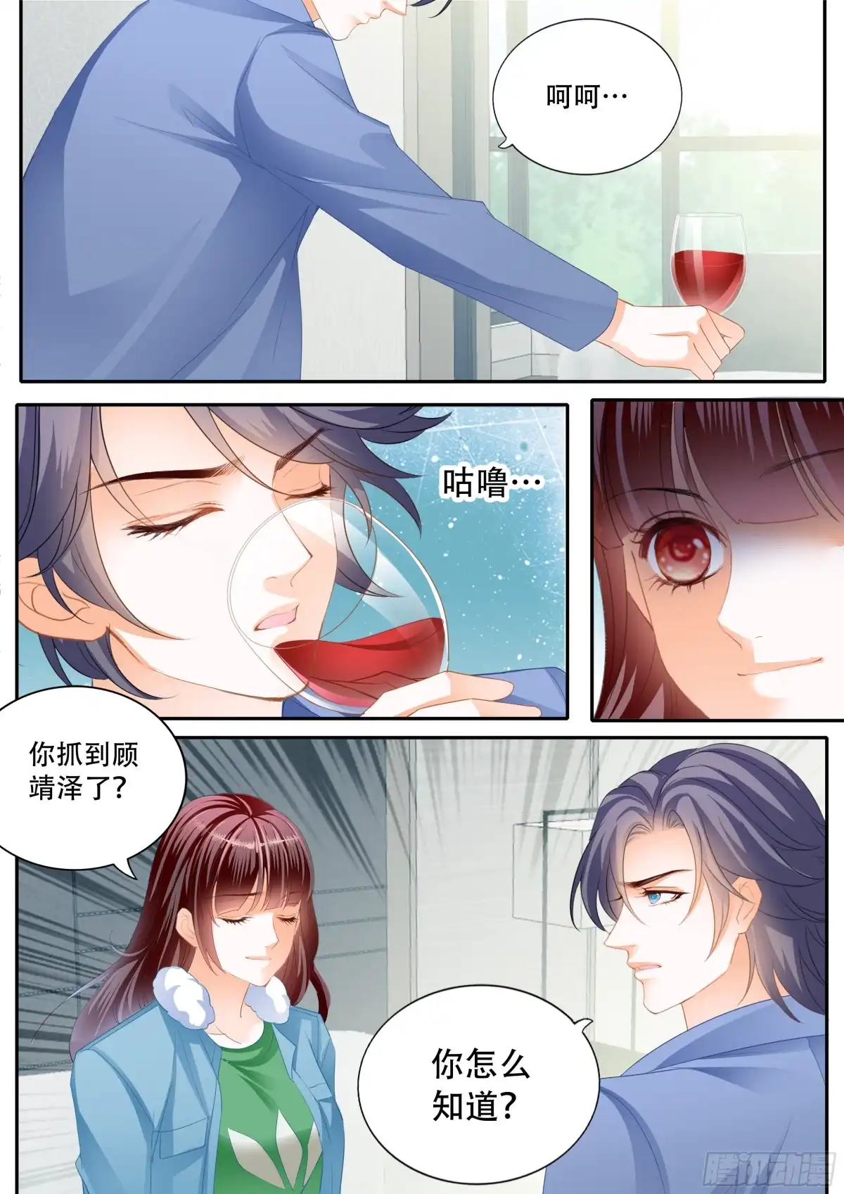 《闪婚娇妻》林澈救夫 第9页