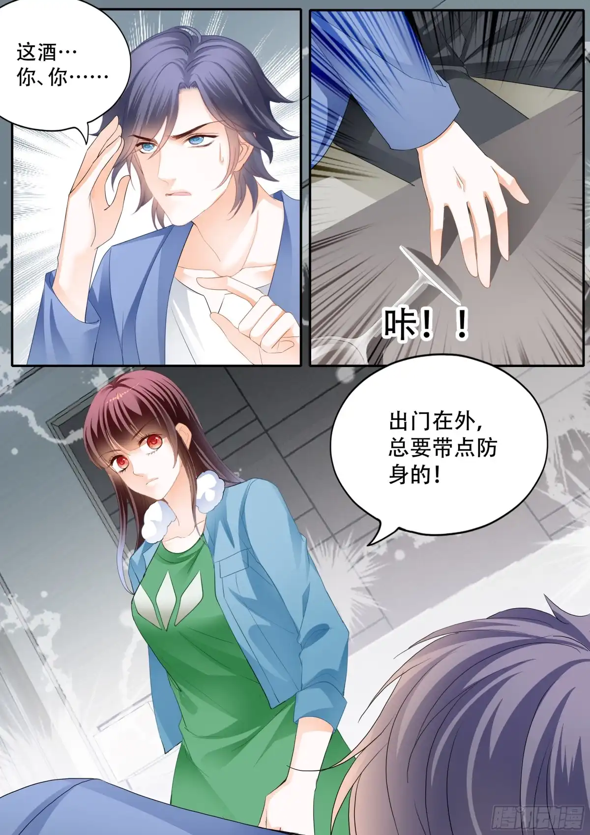 《闪婚娇妻》林澈救夫 第11页