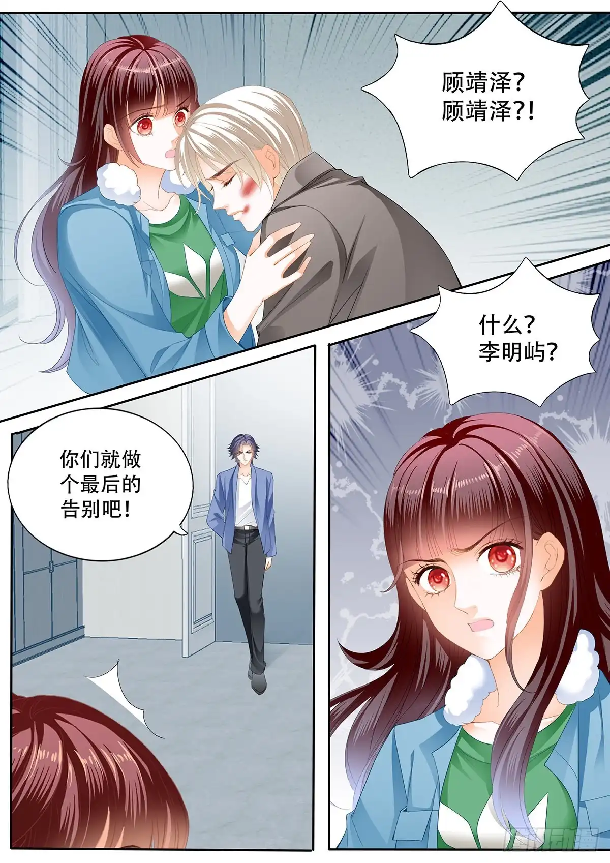 《闪婚娇妻》你快醒醒 第3页