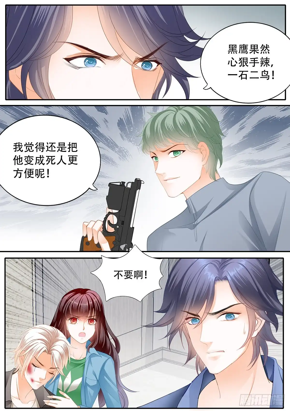 《闪婚娇妻》你快醒醒 第8页
