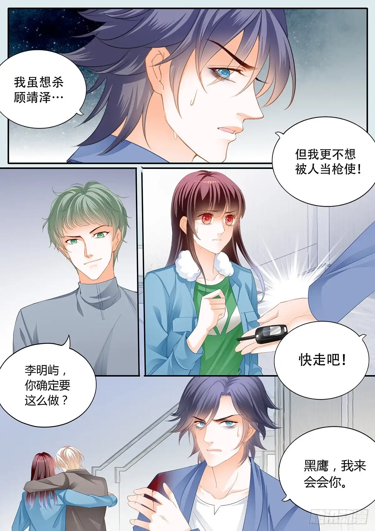 《闪婚娇妻》你快醒醒 第10页